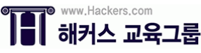해커스교육그룹
