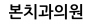 본치과의원