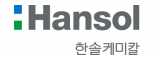 (주)한솔케미칼