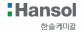 (주)한솔케미칼