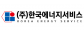 ㈜한국에너지서비스