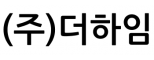 (주)더하임
