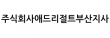 주식회사애드리절트부산지사