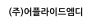 (주)어플라이드엠디