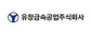 유창금속공업(주)