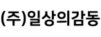 일상의감동