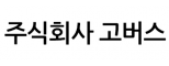 주식회사 고버스