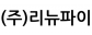 리뉴파이