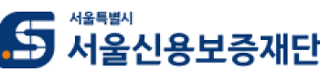서울신용보증재단