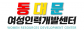 동대문여성인력개발센터