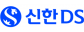 (주)신한디에스