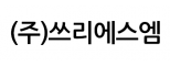 (주)쓰리에스엠