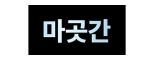 주식회사마곳간