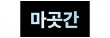 주식회사마곳간