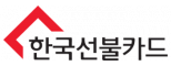 한국선불카드(주)