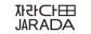자라다의원