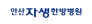 안산자생한방병원