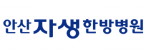 안산자생한방병원