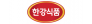 (주)한강식품