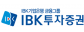 IBK투자증권㈜
