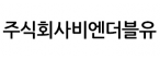 주식회사비엔더블유