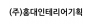 (주)홍대인테리어기획