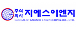 (주)지에스이엔지