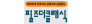 필즈더클래식학원