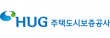 주택도시보증공사