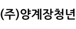 (주)양계장청년