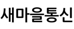 새마을통신