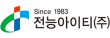 전능아이티㈜