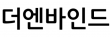 (주)더엔바인드
