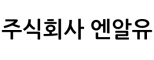 (주)엔알유