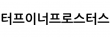 터프이너프로스터스