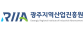 (재)광주지역산업진흥원