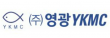 (주)영광와이케이엠씨