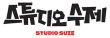 스튜디오수제(주)