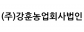(주)강훈농업회사법인