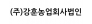 (주)강훈농업회사법인