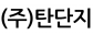 (주)탄단지