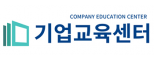 기업교육 센터