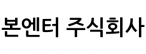본엔터 주식회사