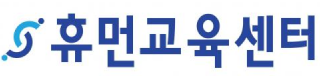 휴먼IT교육센터_국비지원무료교육
