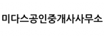 미다스공인중개사사무소