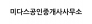 미다스공인중개사사무소
