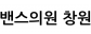밴스의원 창원