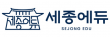 (주)세종에듀