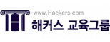 해커스교육그룹