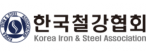 한국철강협회